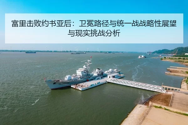 富里击败约书亚后：卫冕路径与统一战战略性展望与现实挑战分析